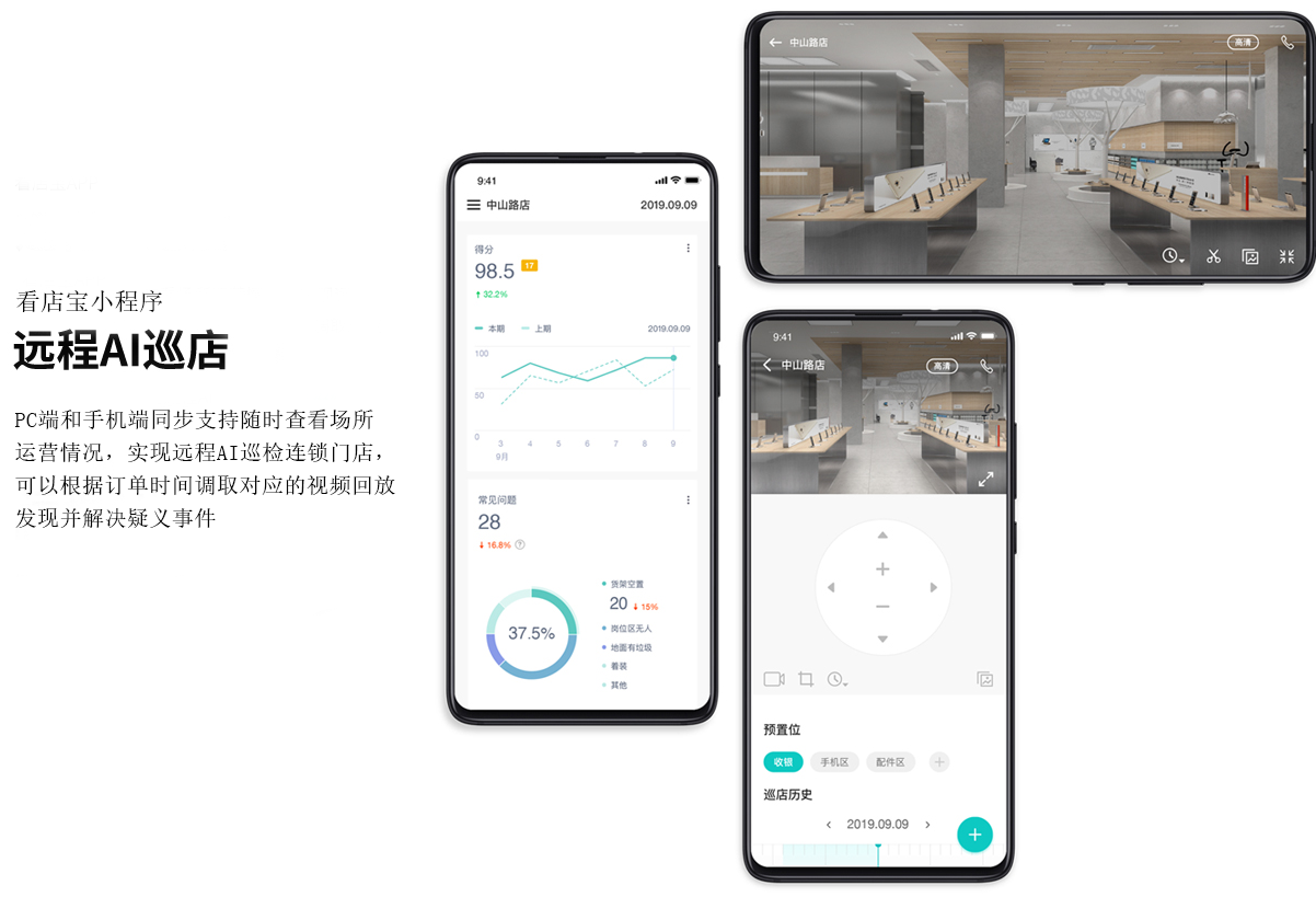 远程巡店-手机端.png